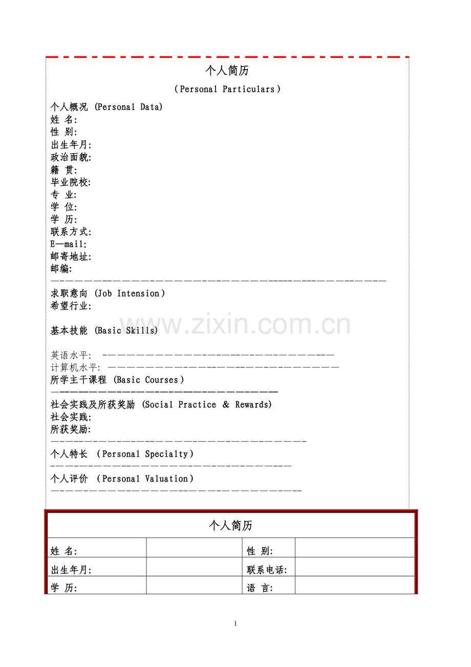 个人简历模板(多版本).doc_第1页