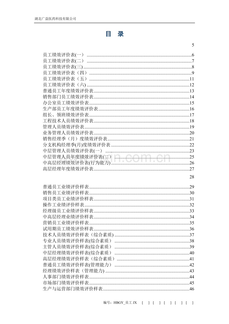 行政人员绩效考核表.doc_第2页