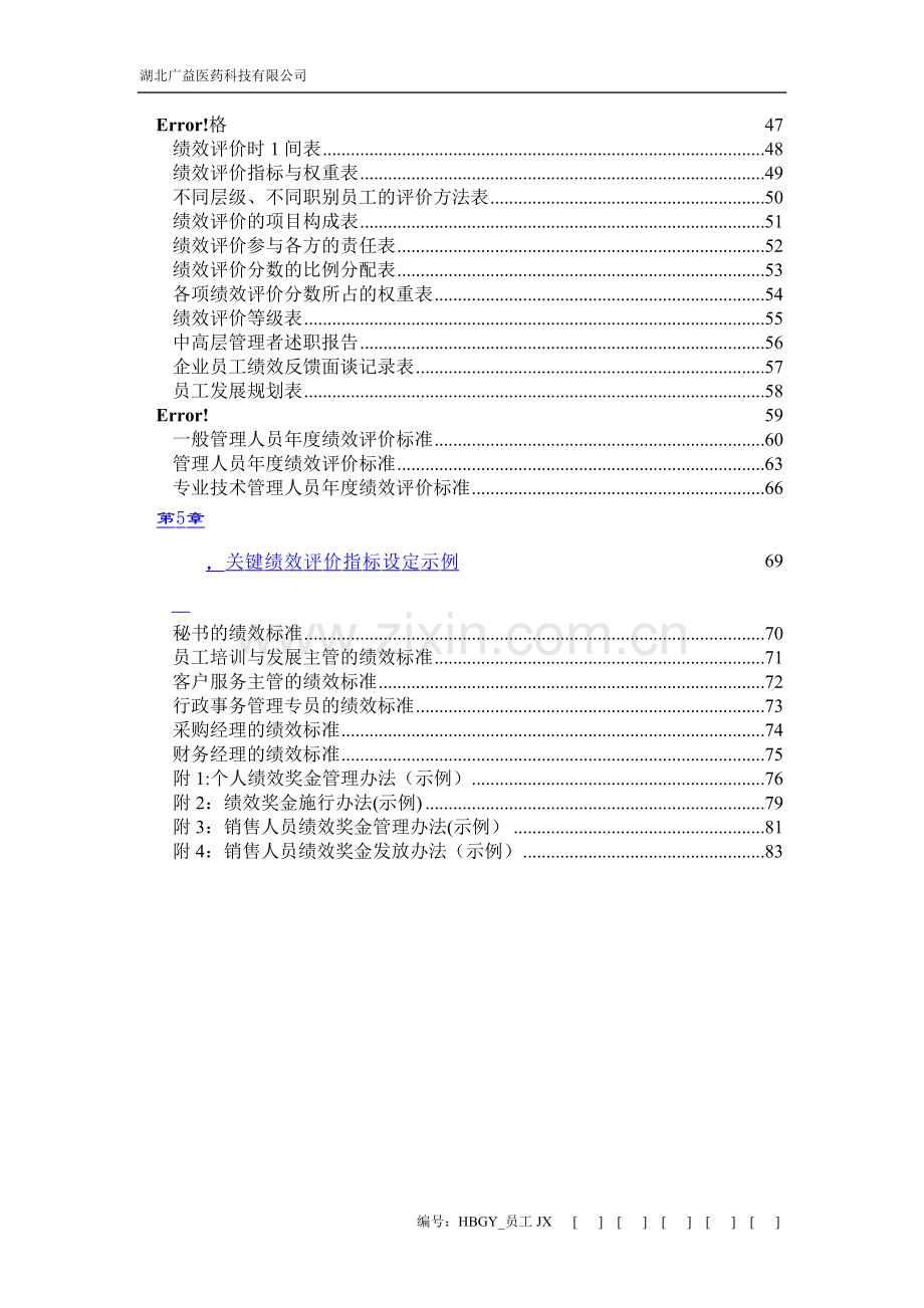 行政人员绩效考核表.doc_第3页