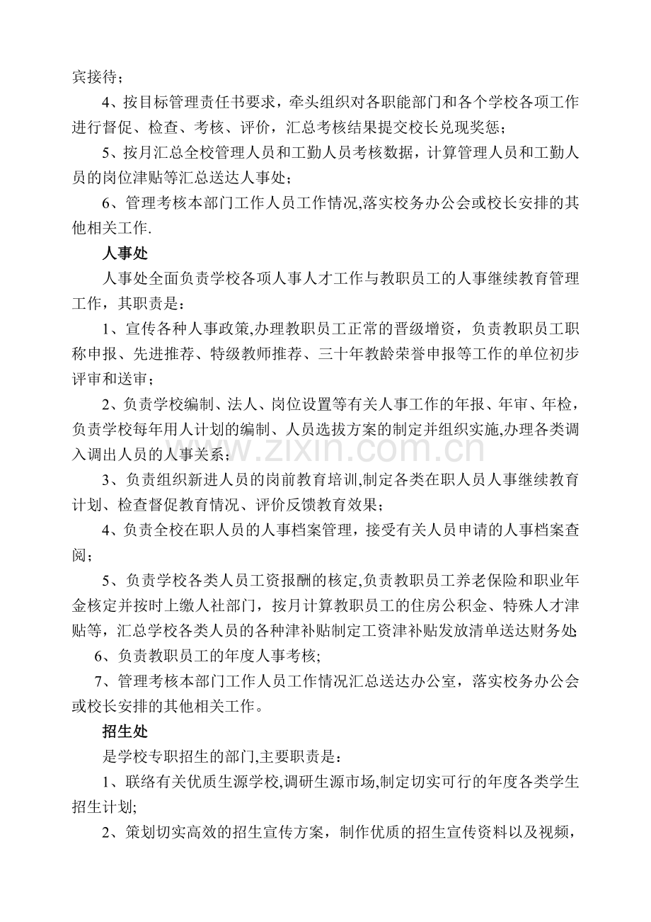 学校管理机制.doc_第2页