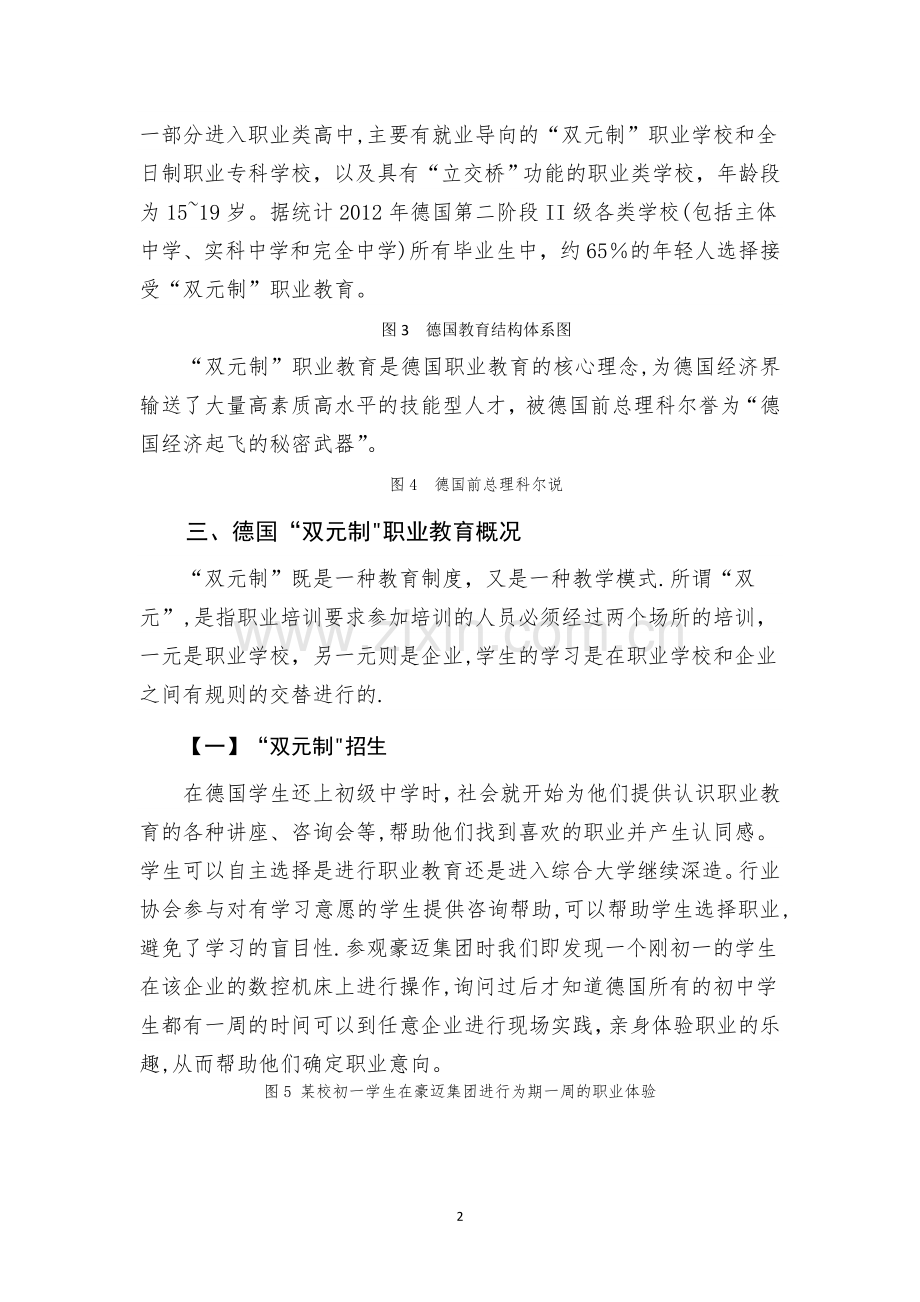 德国“双元制”职业教育培训总结.docx_第3页