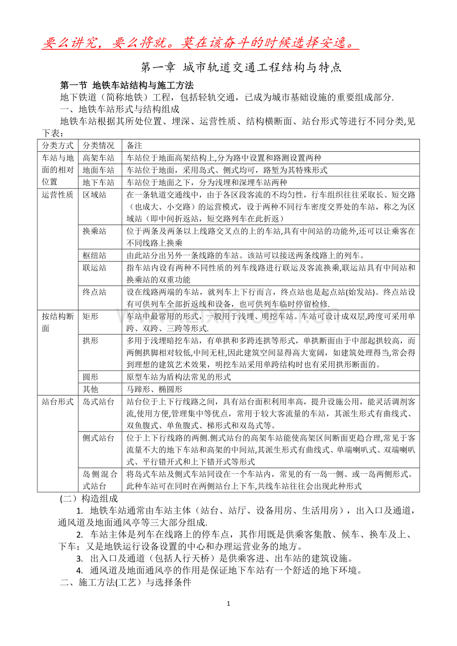 城市轨道交通工程.doc_第1页