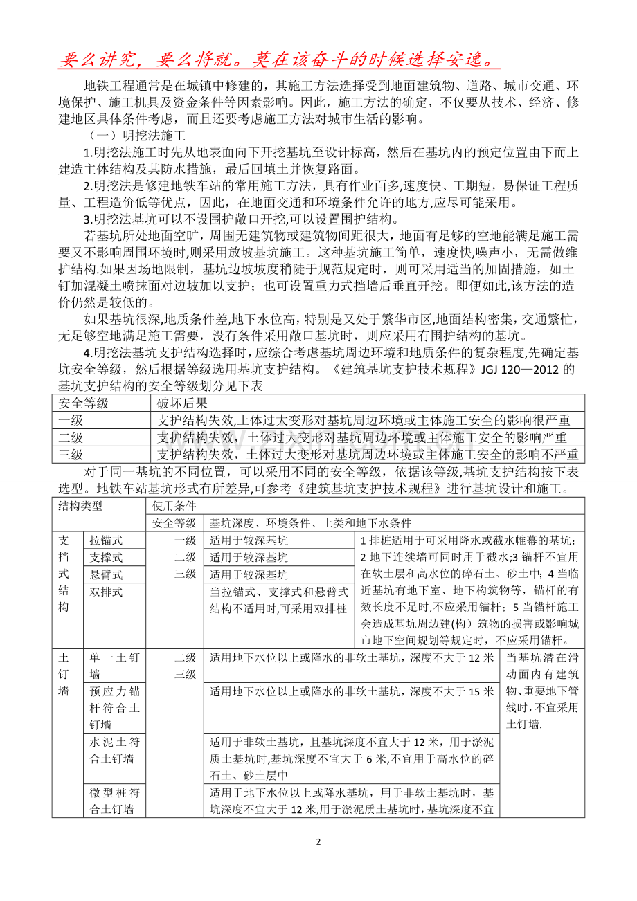 城市轨道交通工程.doc_第2页