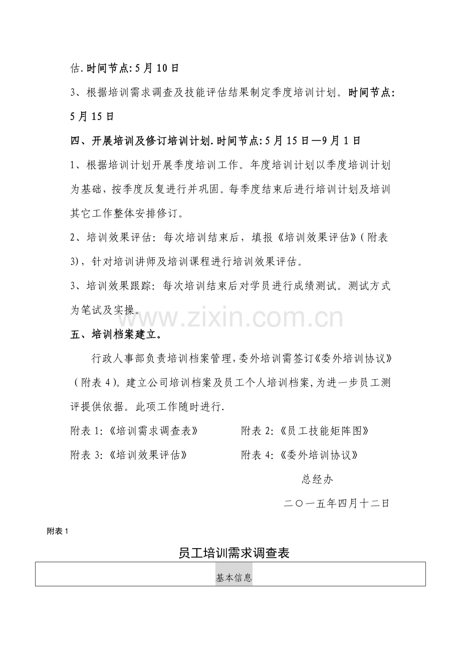 物业公司培训计划方案.doc_第2页