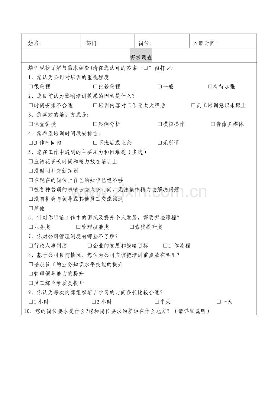 物业公司培训计划方案.doc_第3页