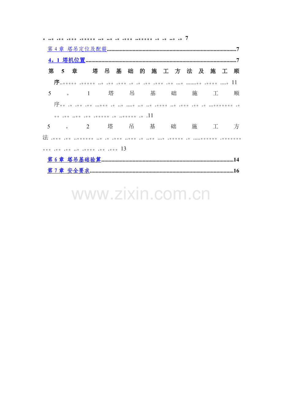 中冶塔吊基础施工方案.doc_第2页