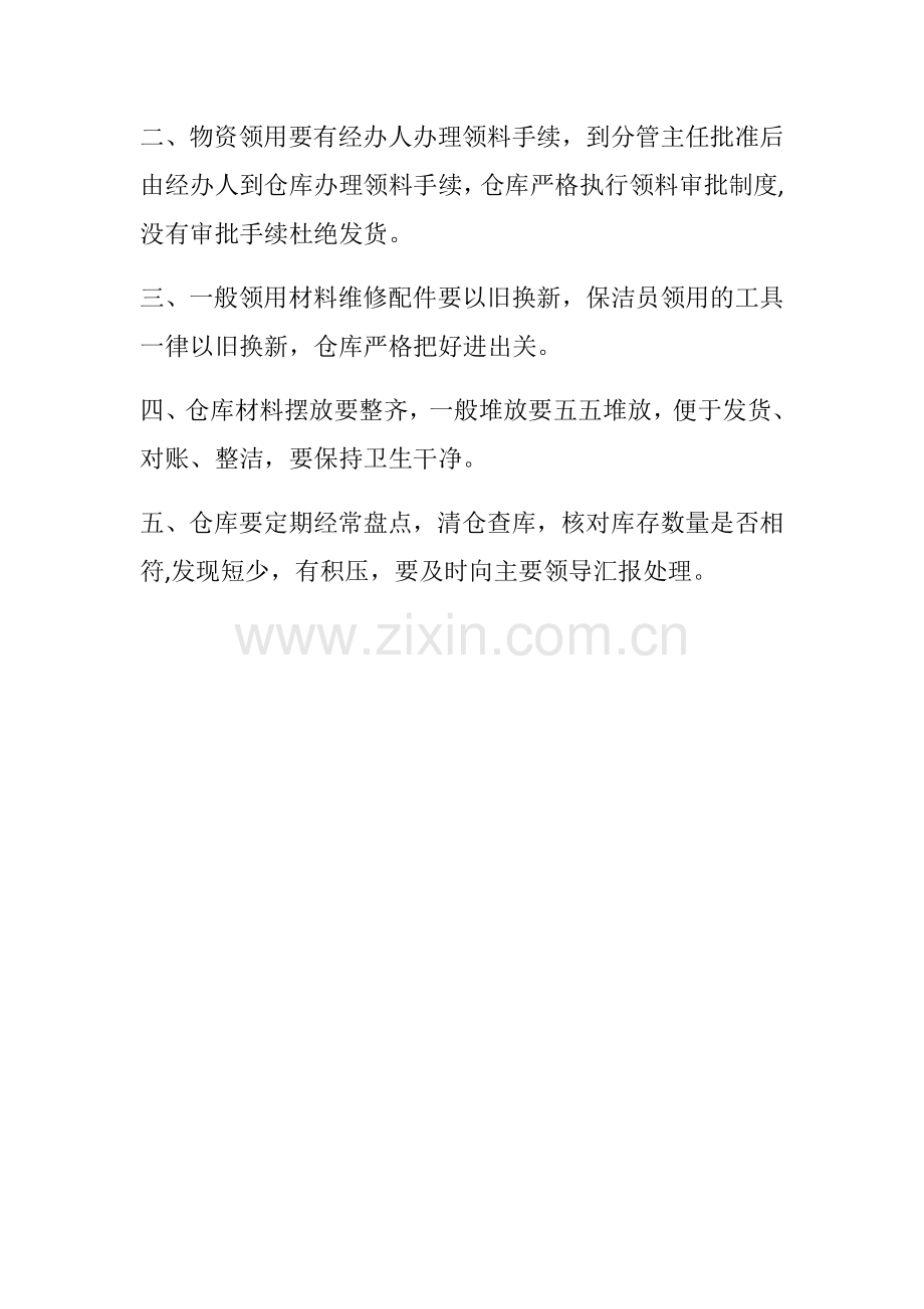 物业财务管理制度.docx_第3页