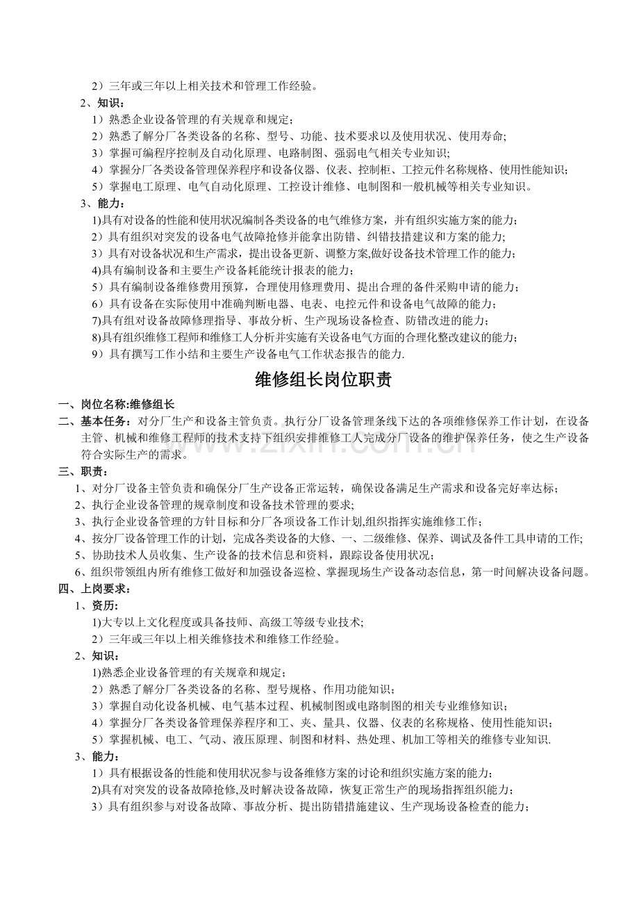 设备管理工作职责.doc_第3页