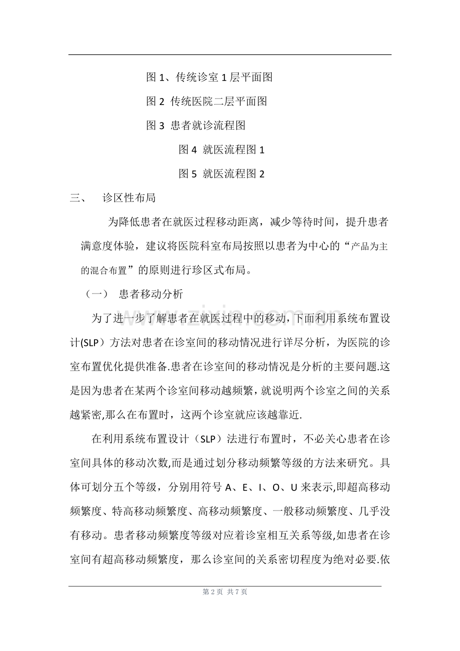 人民医院布局.docx_第2页