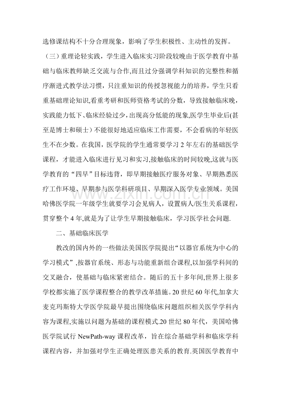 基于课程整合的临床医学教学总结.doc_第2页