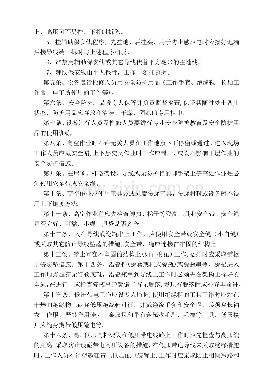 工业园区用电安全管理制度.doc_第2页