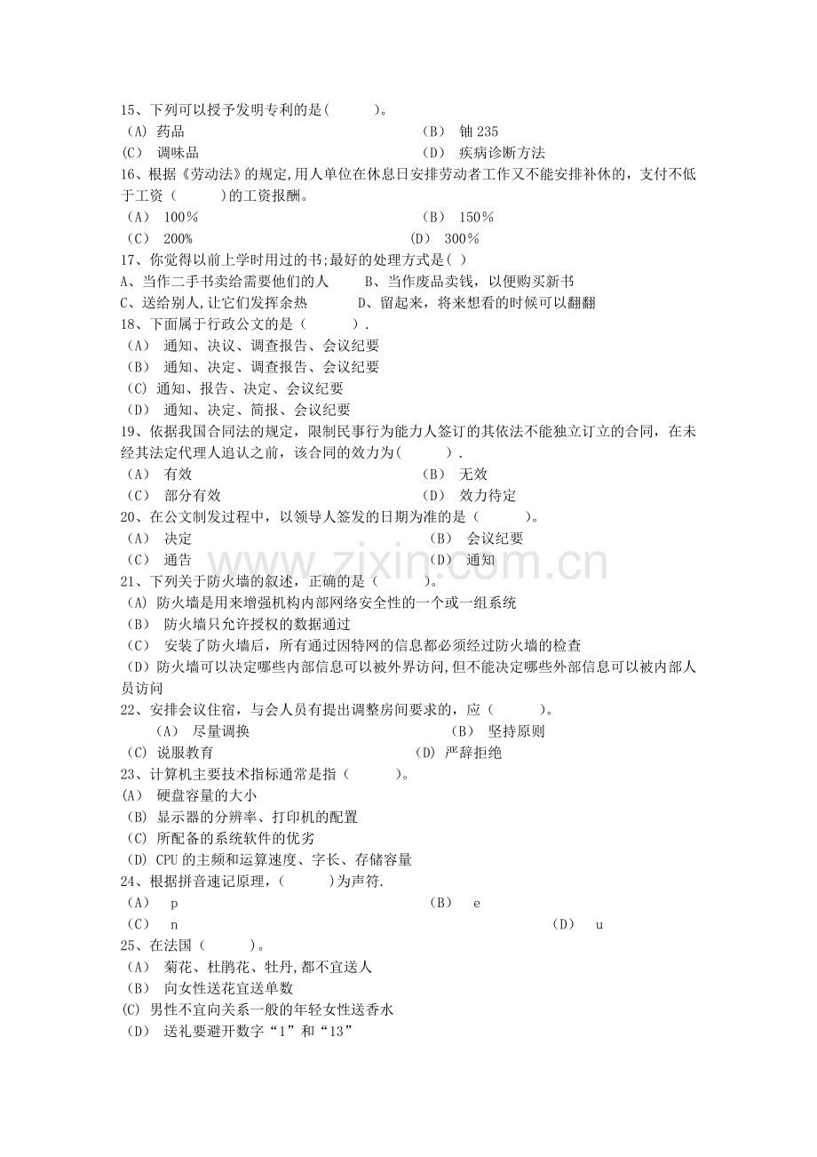 秘书从业经验职业素养指导总结：签字仪式每日一练(3月11日).docx_第2页