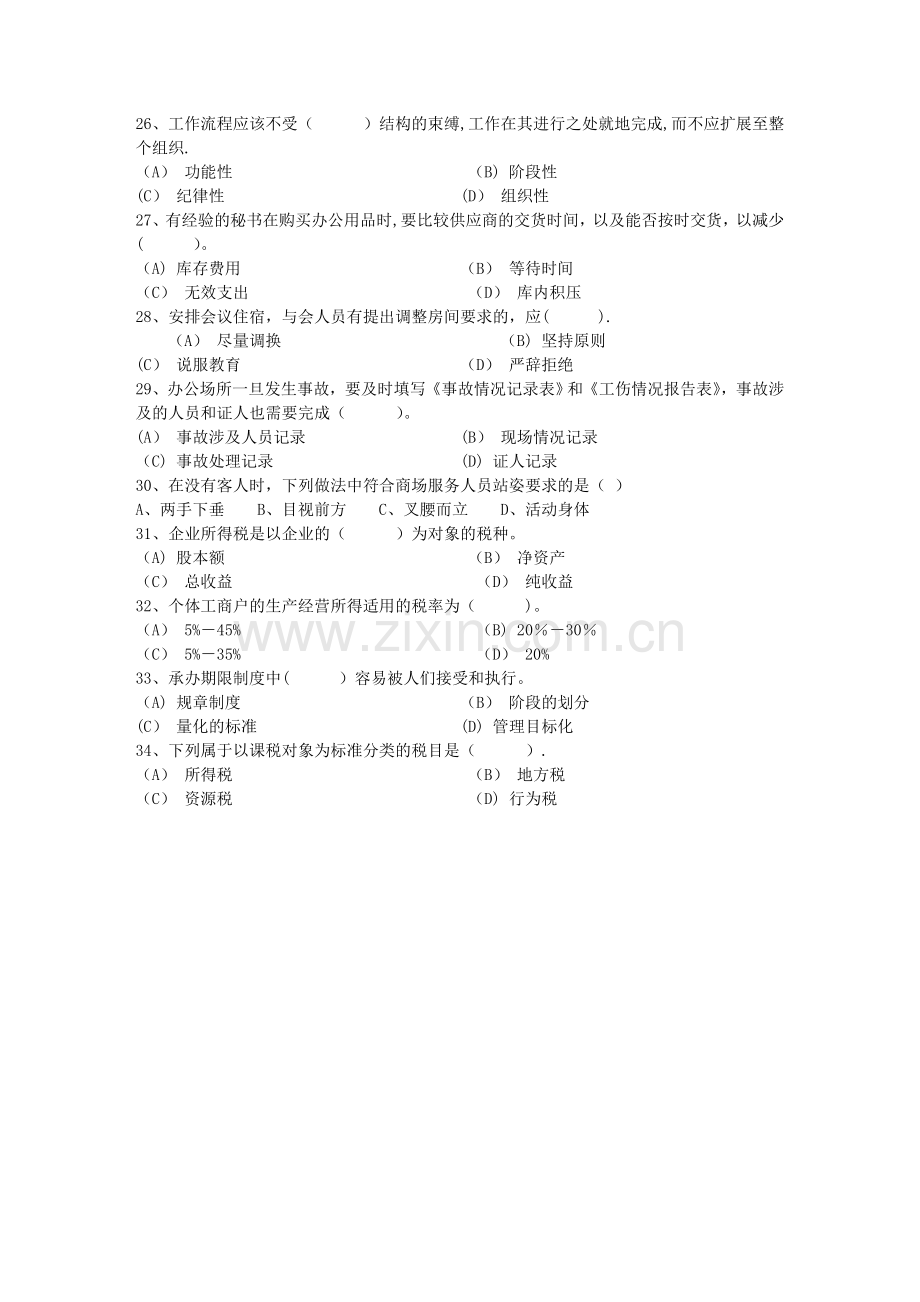 秘书从业经验职业素养指导总结：签字仪式每日一练(3月11日).docx_第3页