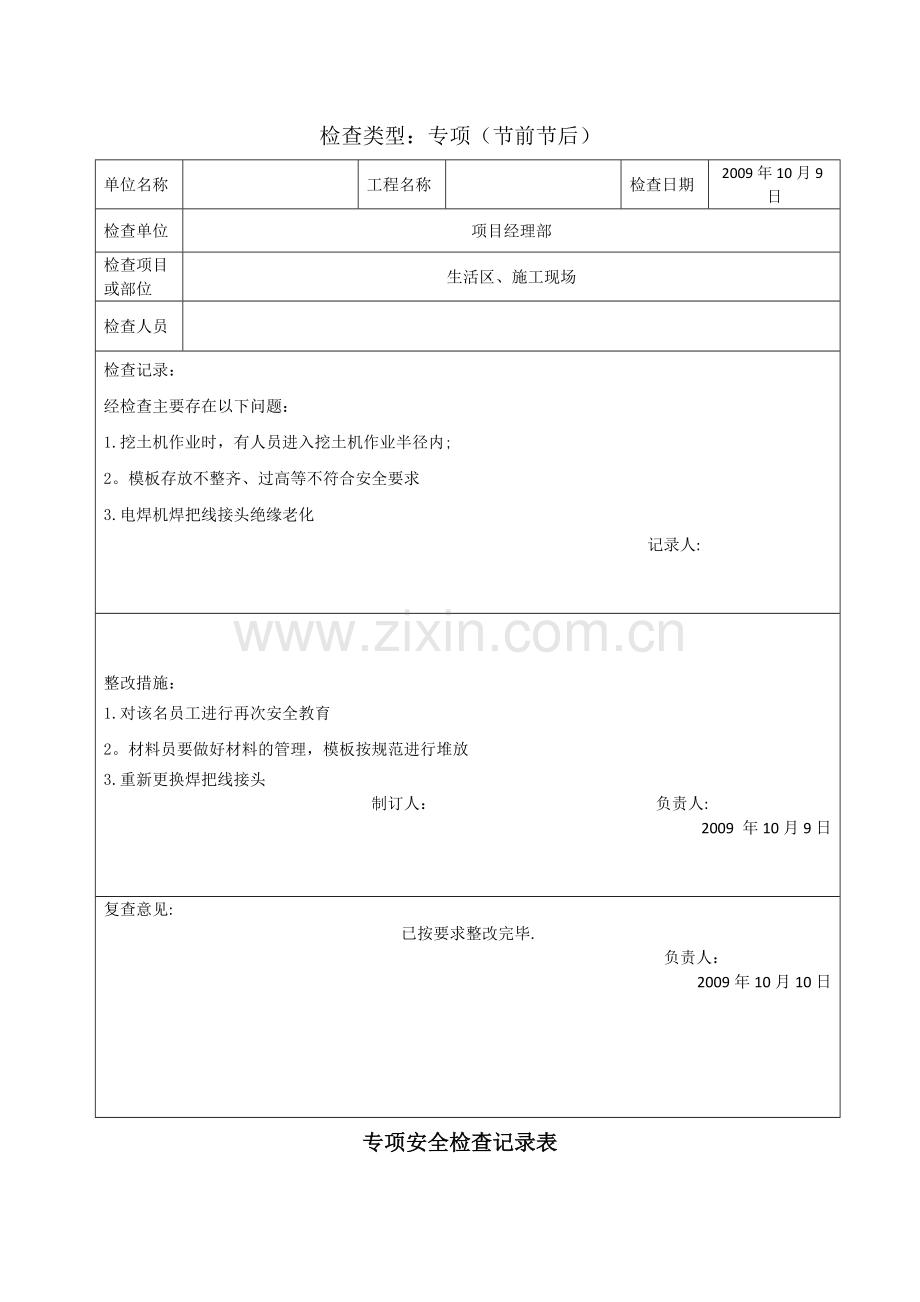 节前节后安全检查记录.doc_第2页