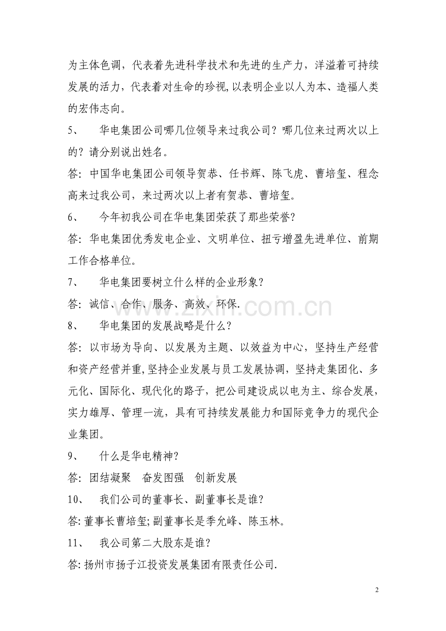 管理人员综合素质测试题及答案.doc_第2页