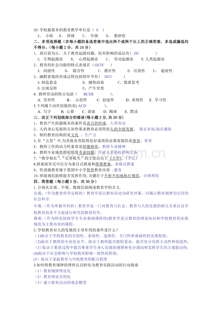 现代教育学试卷及答案.doc_第2页