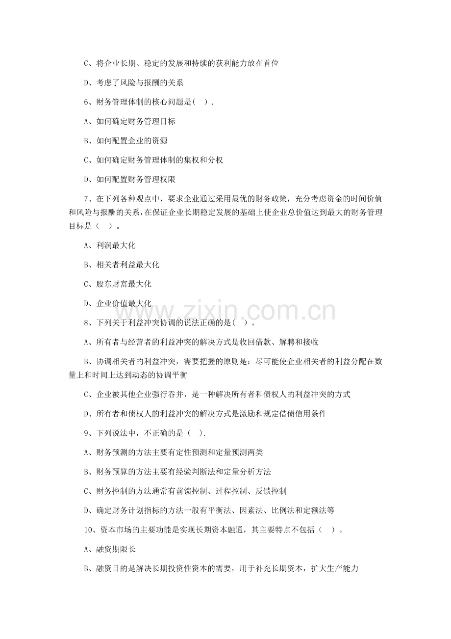 中级会计实务财务管理第一章练习题.doc_第2页