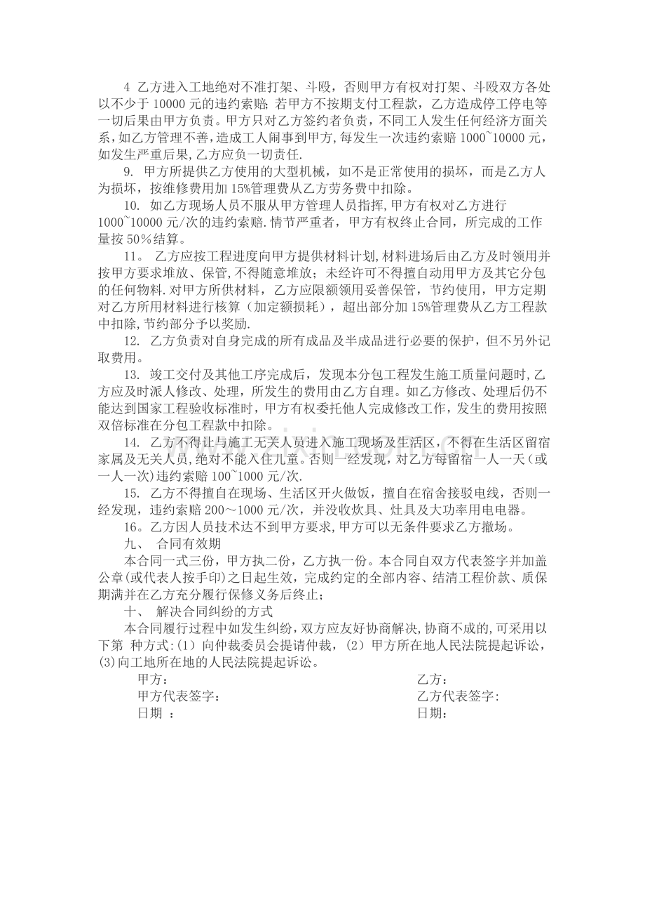 安装工程劳务合同范本.docx_第2页