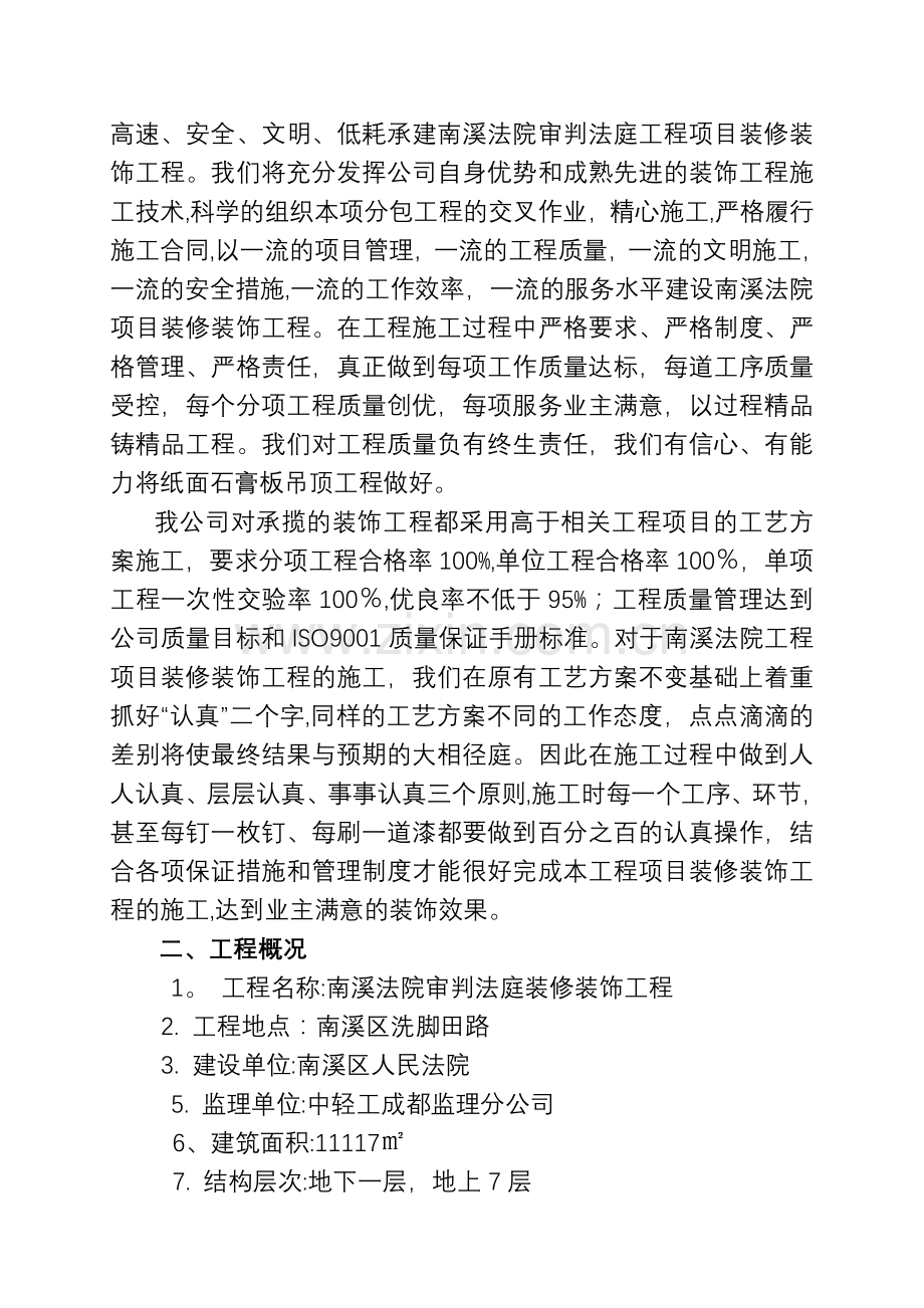 纸面石膏板吊顶施工方案[1].doc_第3页