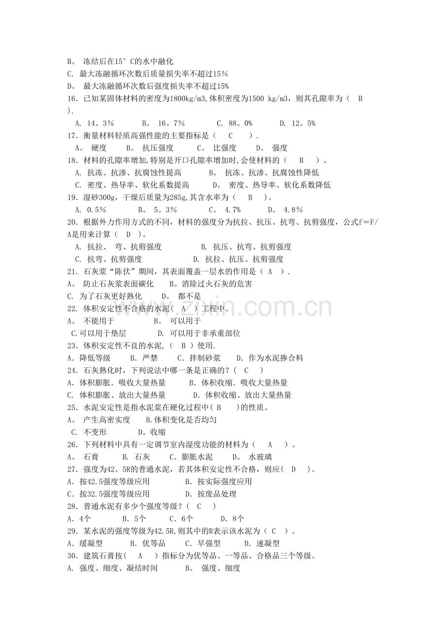 市政工程质量员必考知识.doc_第2页