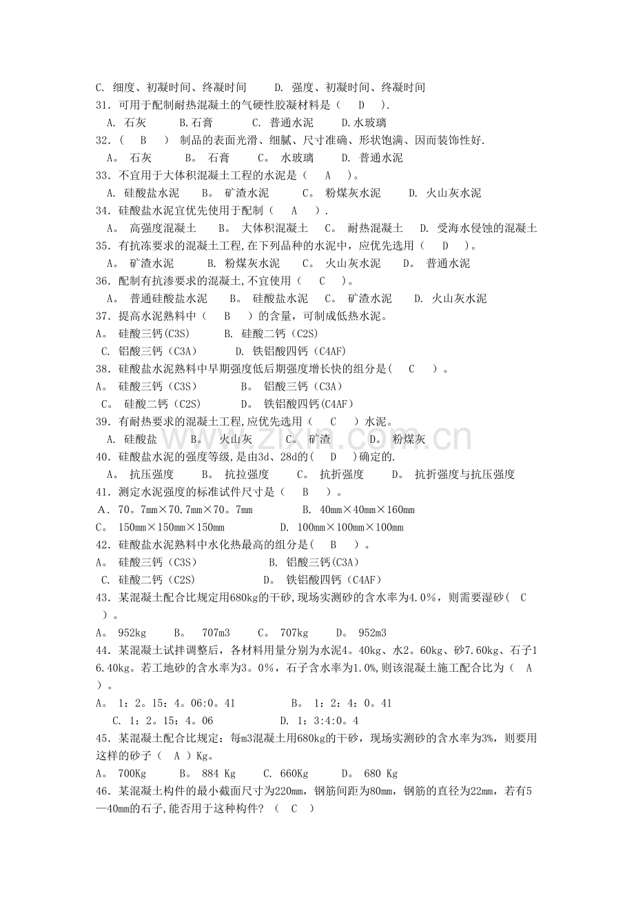 市政工程质量员必考知识.doc_第3页