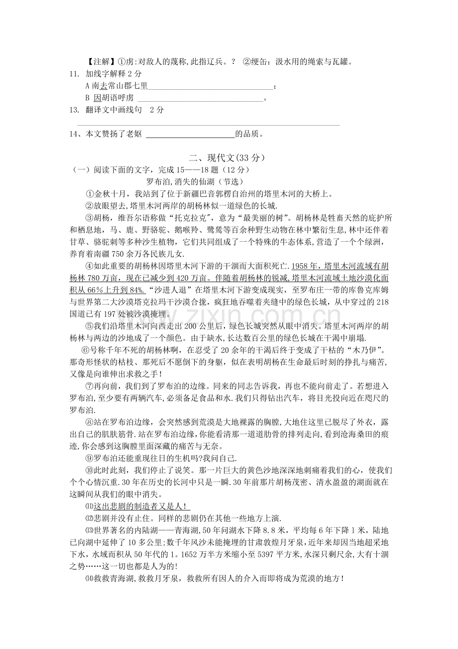 上海市初二语文上册期末考试模拟卷及答案.doc_第2页