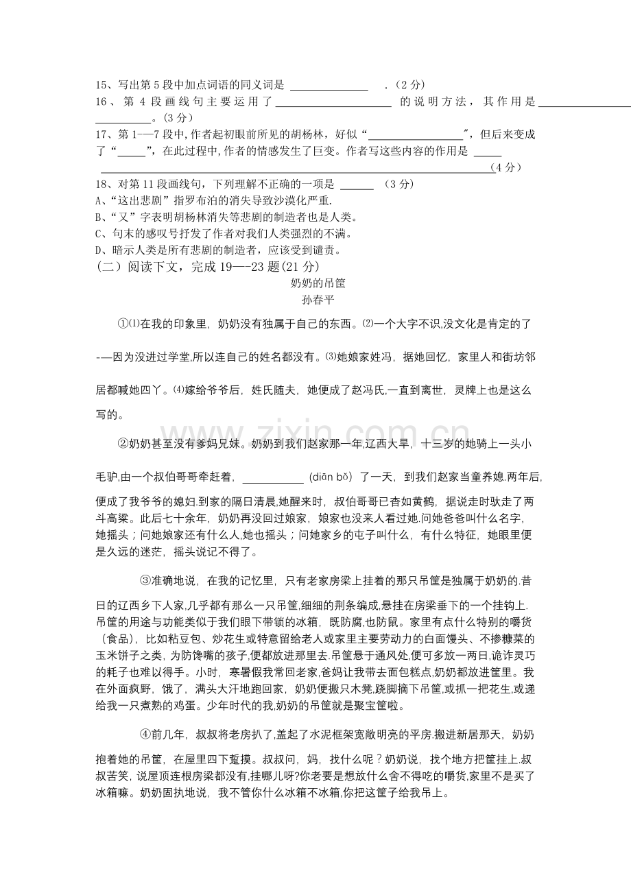 上海市初二语文上册期末考试模拟卷及答案.doc_第3页