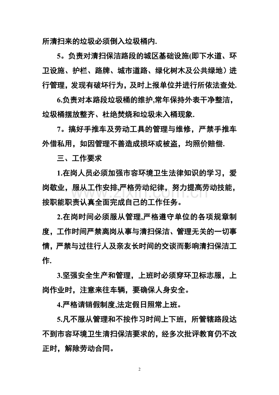 环境卫生清扫保洁工作方案.doc_第2页