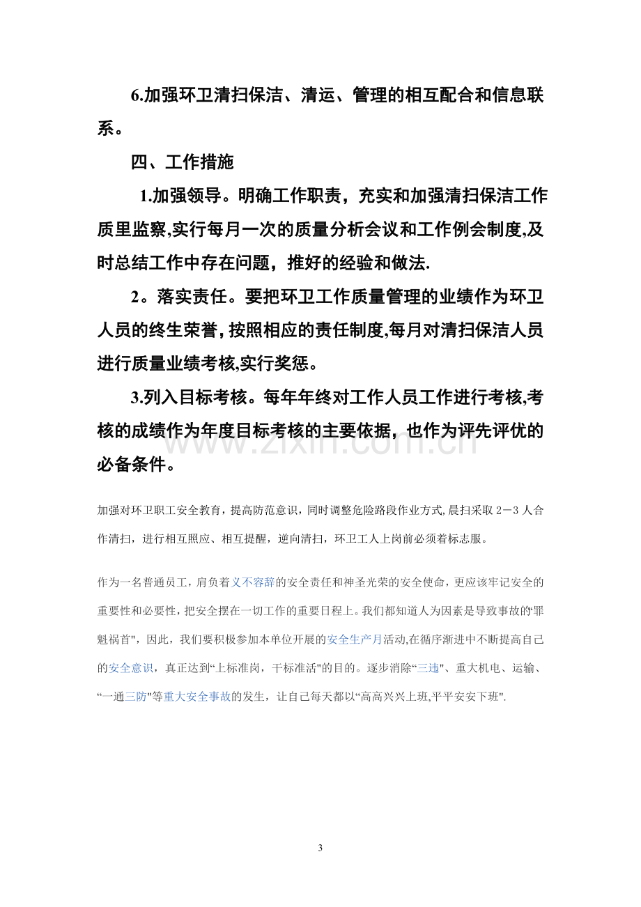 环境卫生清扫保洁工作方案.doc_第3页