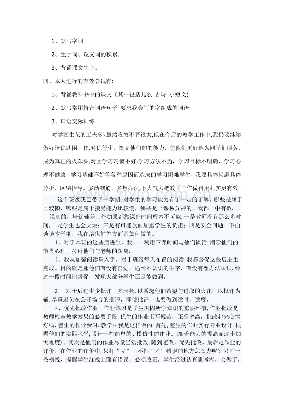 一年级语文培优辅差工作总结.doc_第2页