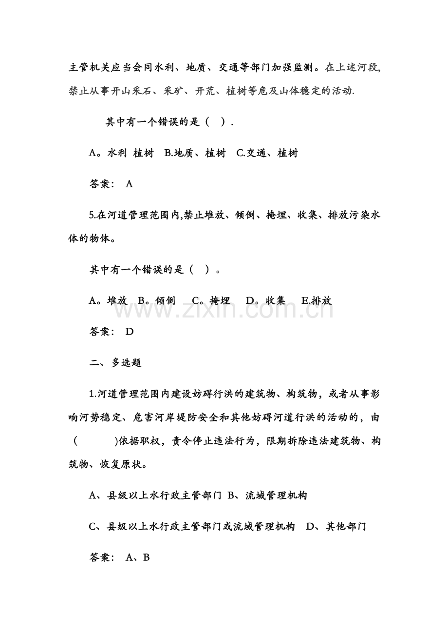 水利基础知识试题与答案(河道管理部分).doc_第2页