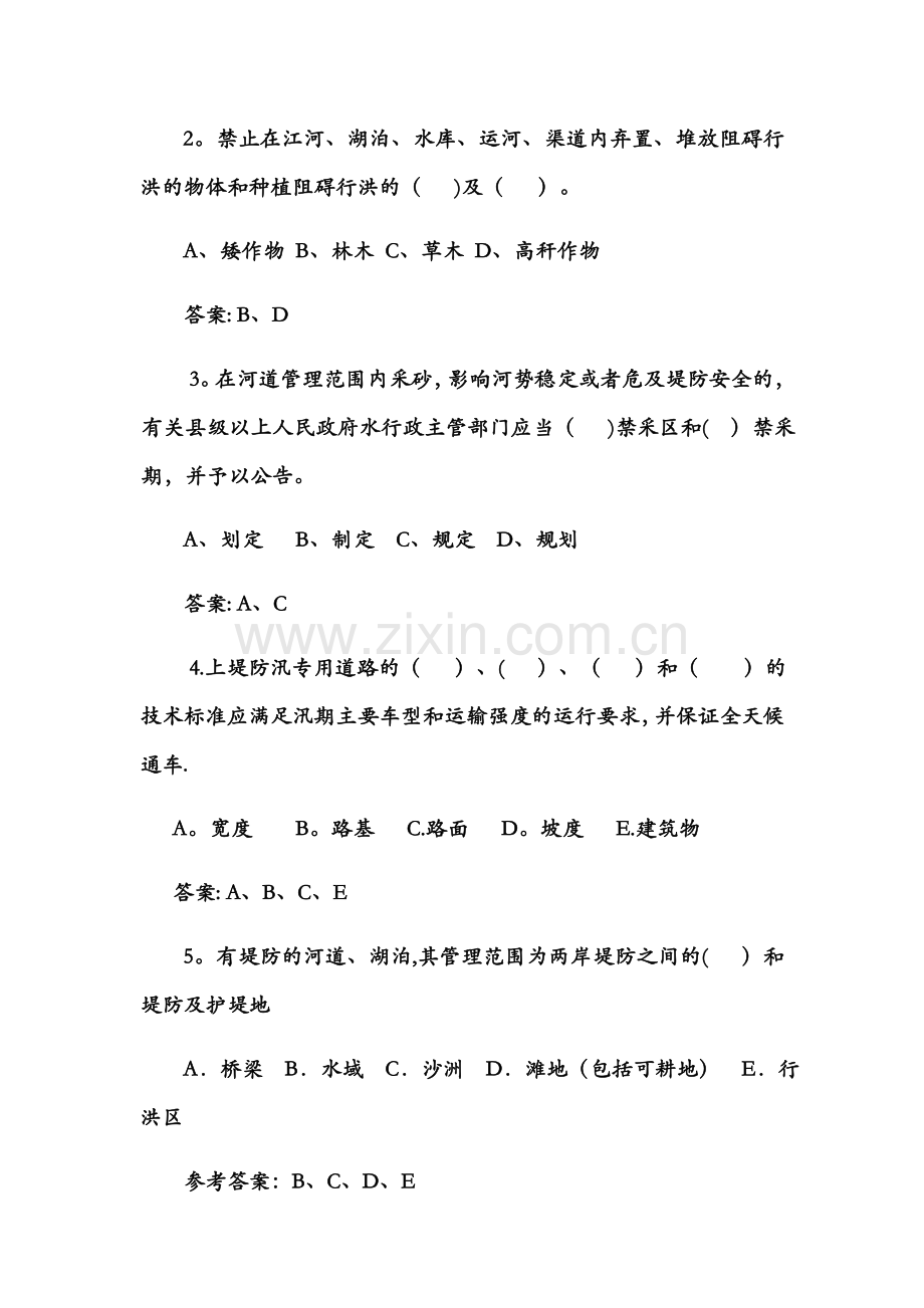 水利基础知识试题与答案(河道管理部分).doc_第3页