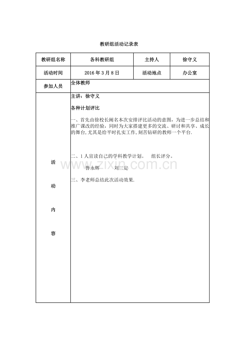 教研活动记录表.doc_第2页