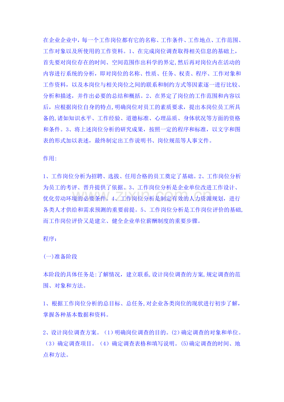 人力资源管理师考试简答题详细汇总.doc_第2页