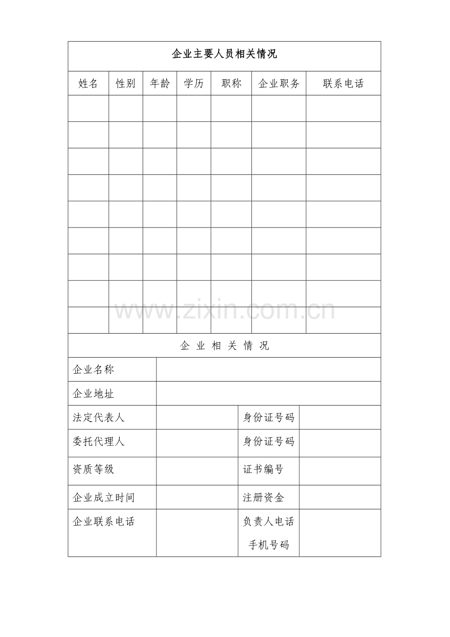 物业服务企业备案表.doc_第2页