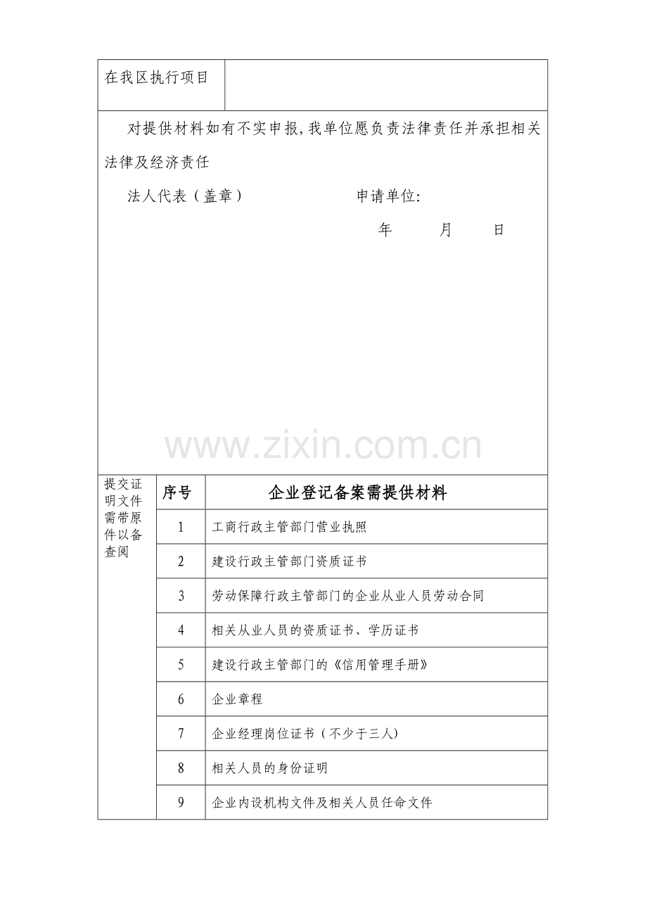 物业服务企业备案表.doc_第3页