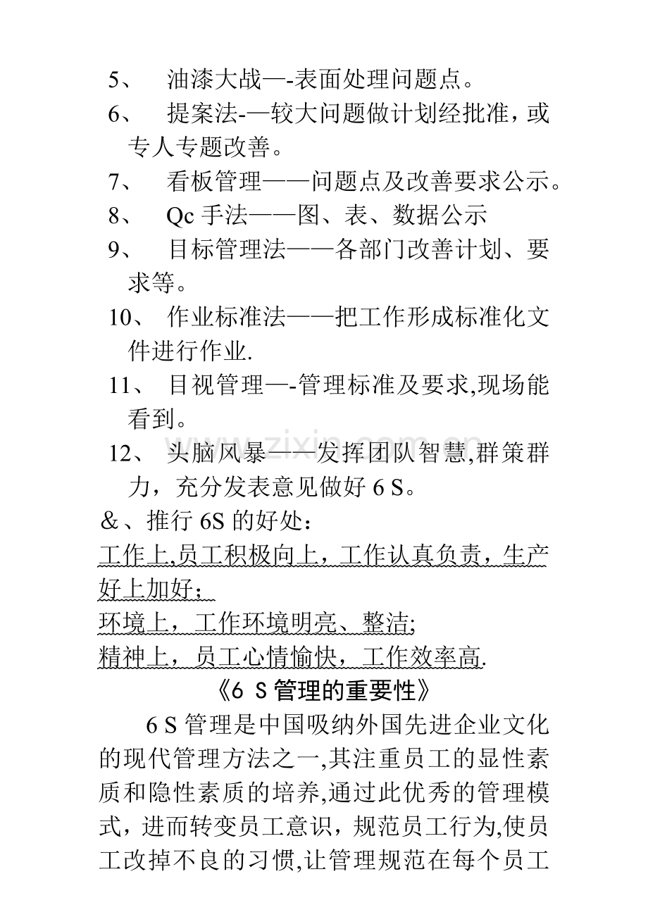 推进6-S管理体系的建立步骤.doc_第3页