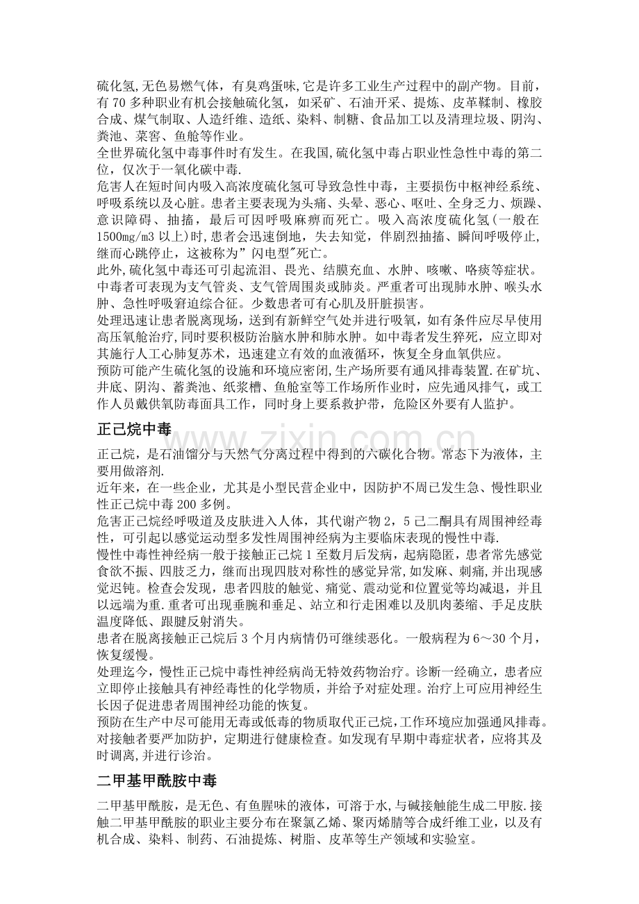 职业病防治知识培训讲义.doc_第2页