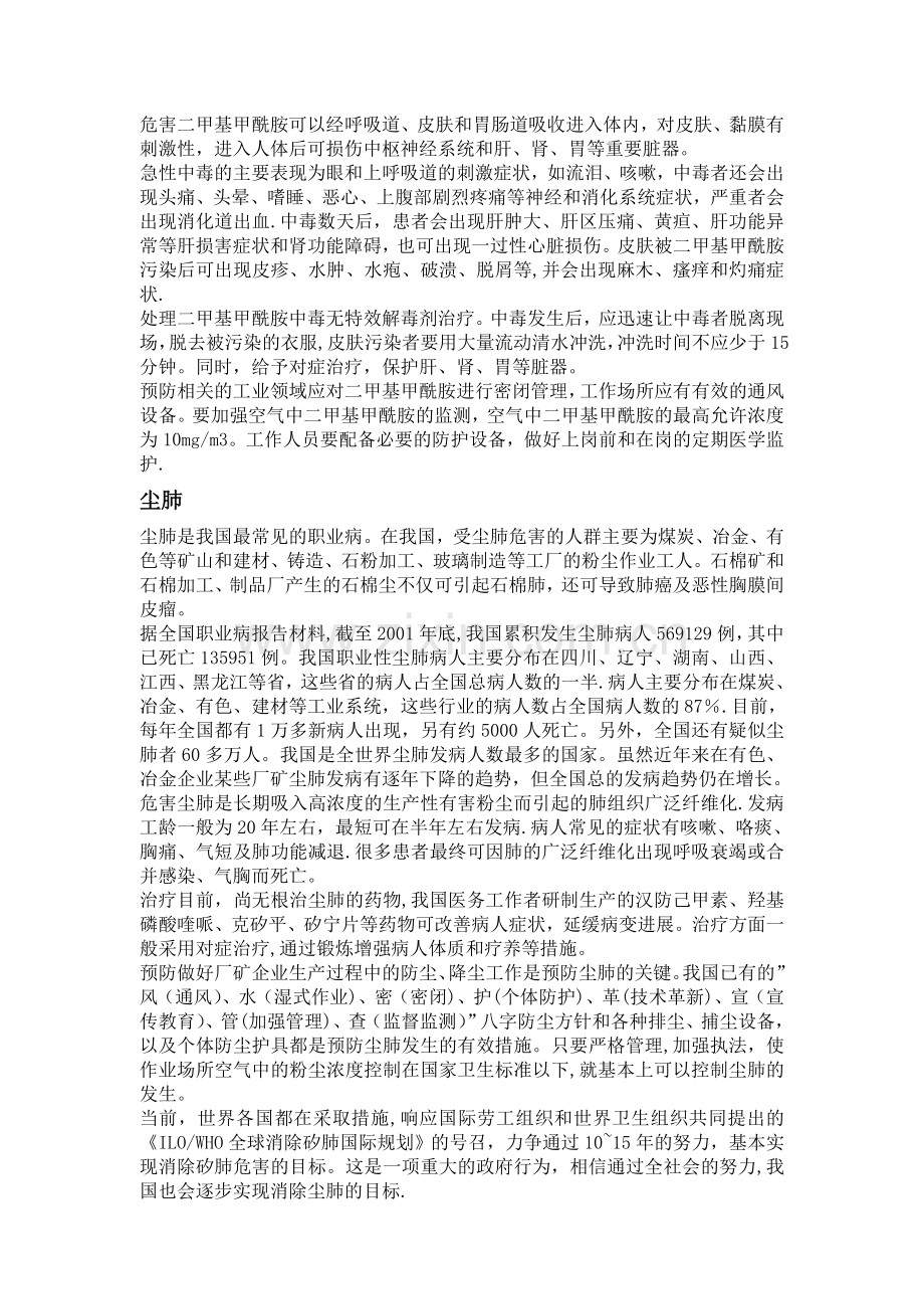 职业病防治知识培训讲义.doc_第3页