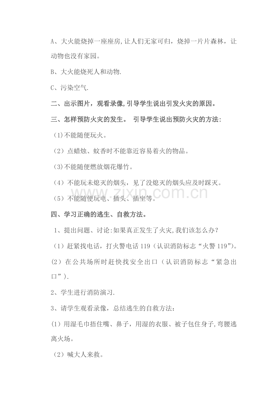 消防演练主题班会教案.docx_第2页