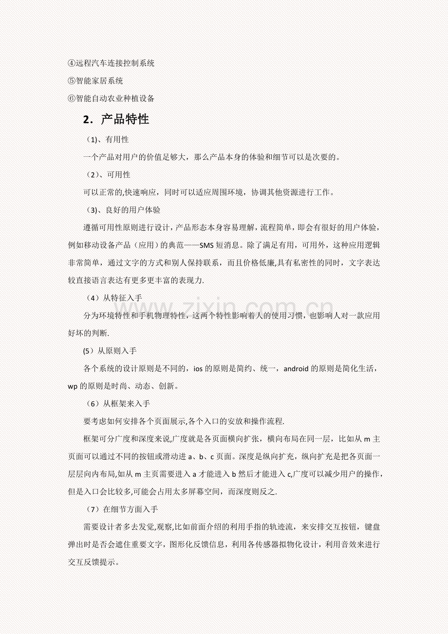 移动互联网APP项目商业计划书.docx_第3页