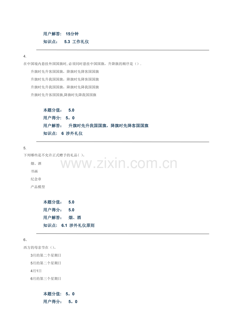 社交礼仪-在线作业-C.doc_第2页