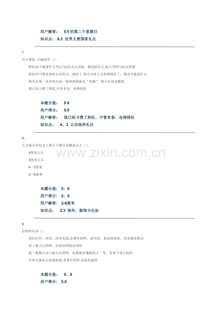 社交礼仪-在线作业-C.doc_第3页