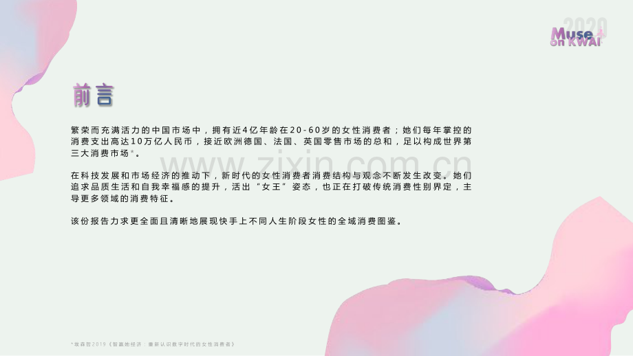 快手女性人群价值报告.pdf_第3页