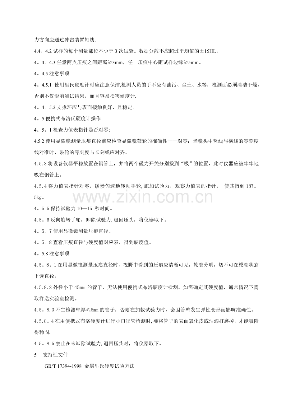 表面硬度试验作业指导书(修改版).doc_第2页