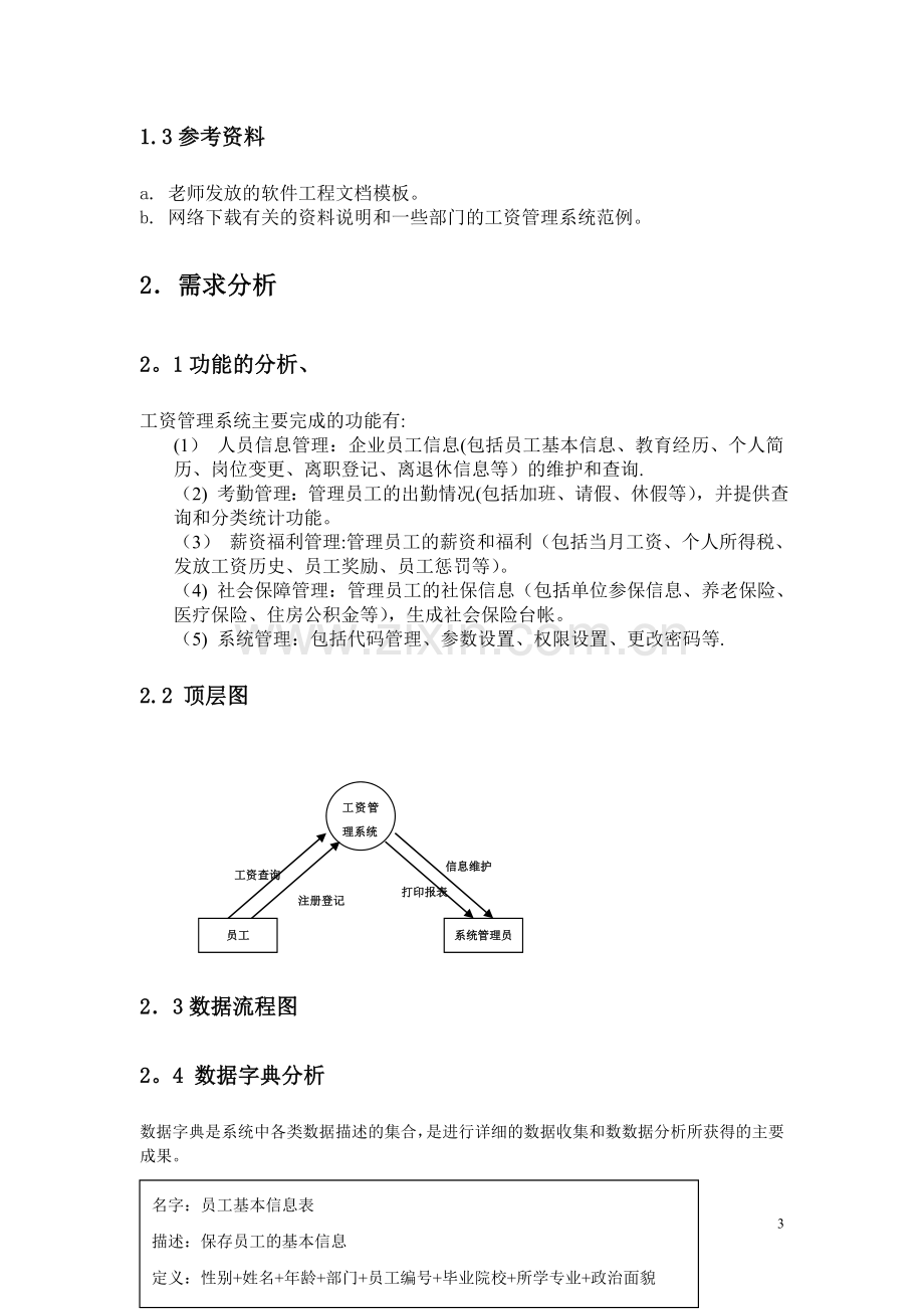 工资管理系统数据库设计报告(数据库课程设计).doc_第3页