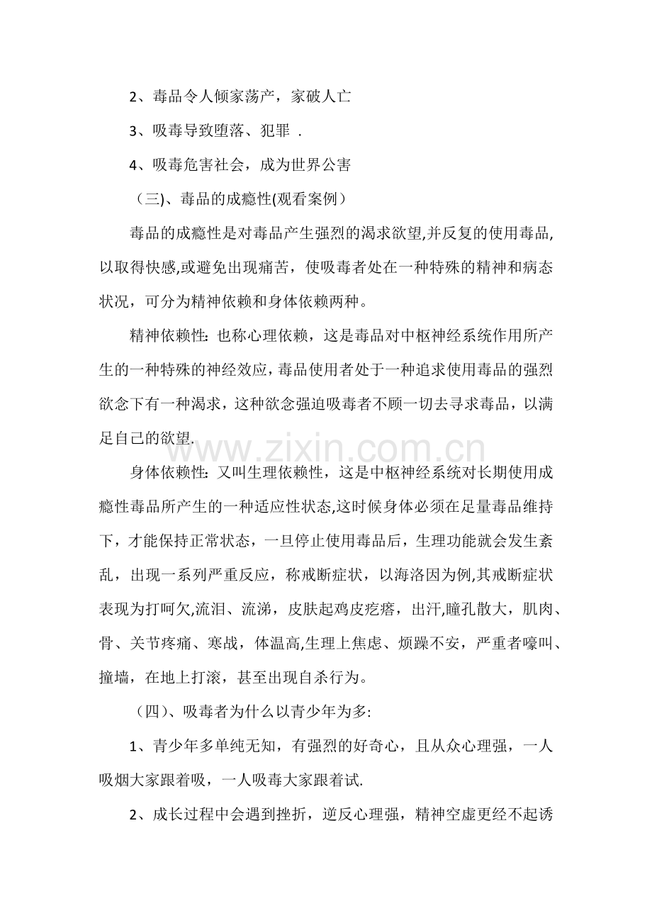 毒品预防安全教育主题班会教案.docx_第3页