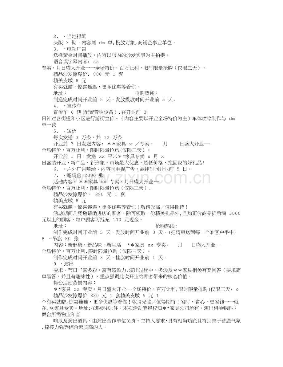 家具店开业促销方案.doc_第2页