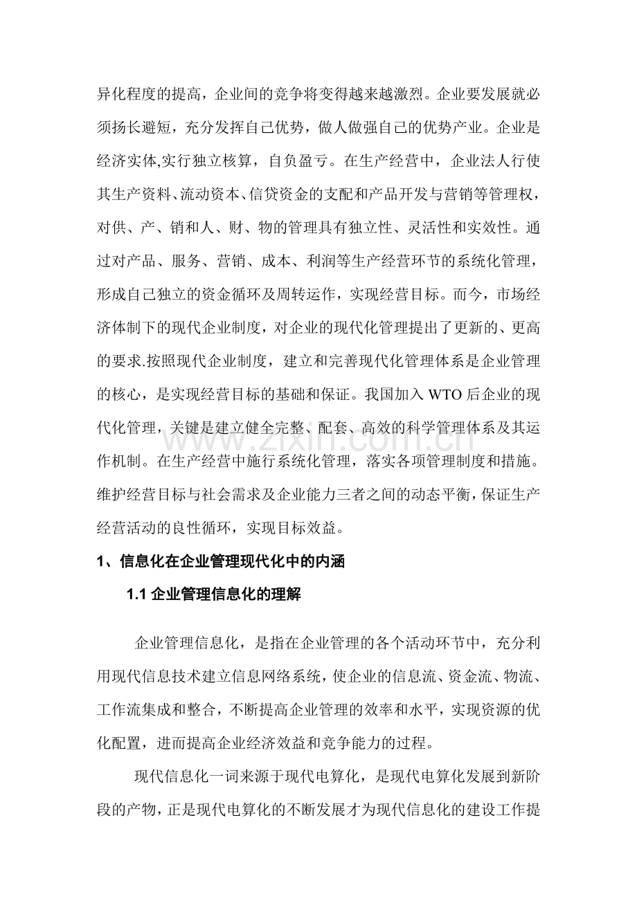 现代信息化手段提高企业管理效能.doc_第3页