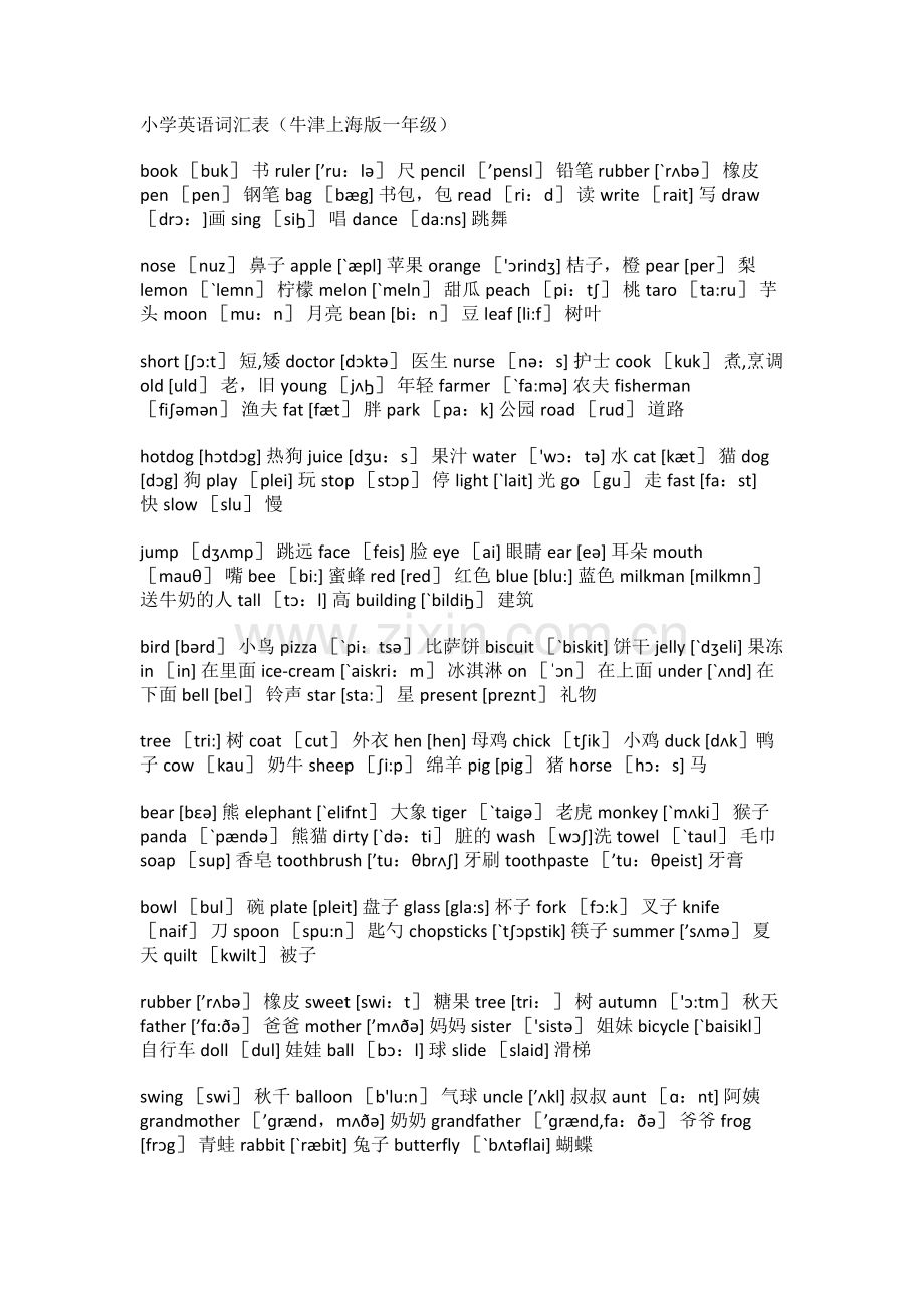 小学英语一年级词汇表(可打印版).doc_第1页